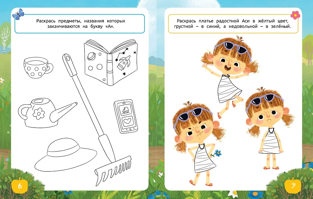 Ася и Вася. Умные раскраски. Цвета природы фото книги маленькое 6