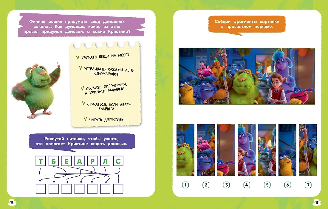 Финник 2. 101 задание. Домовые, вперёд! фото книги маленькое 9