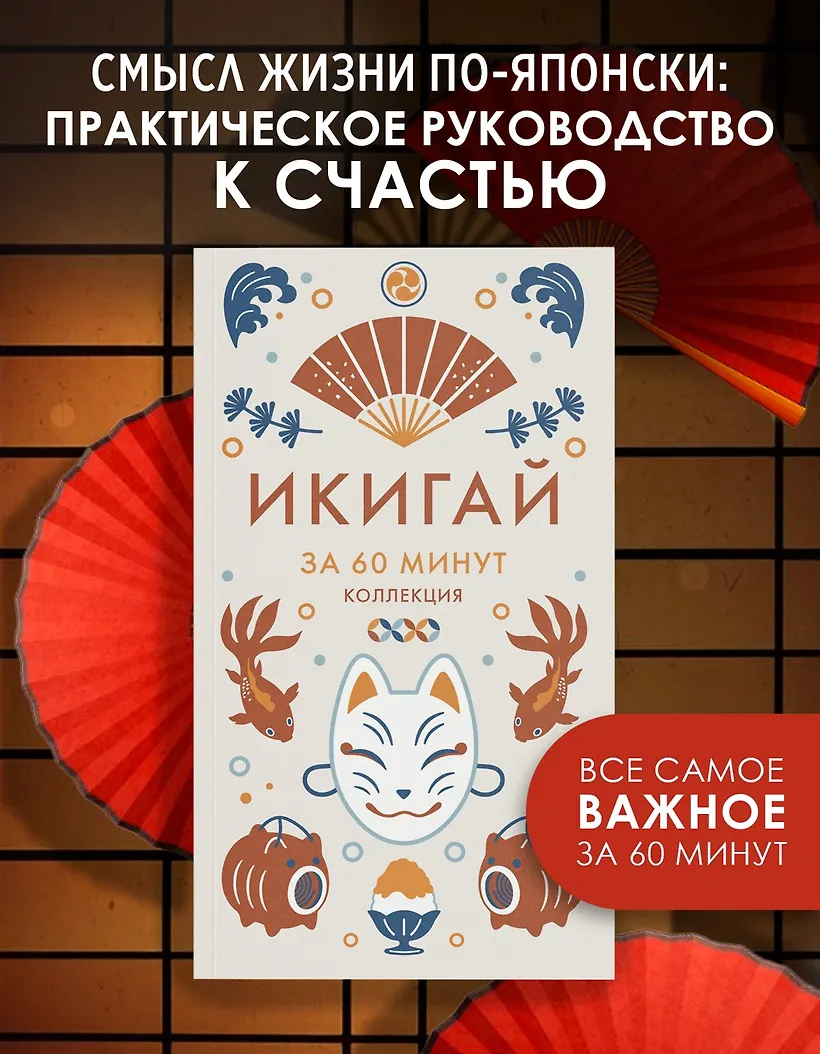 Икигай фото книги маленькое 4