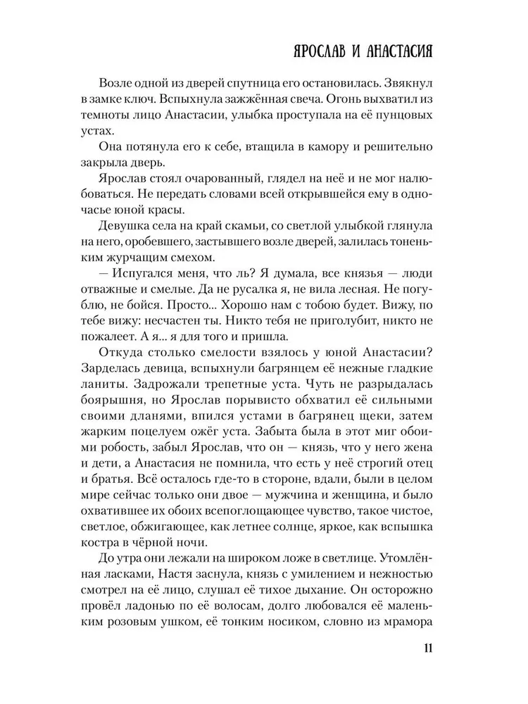 Ярослав и Анастасия фото книги маленькое 12