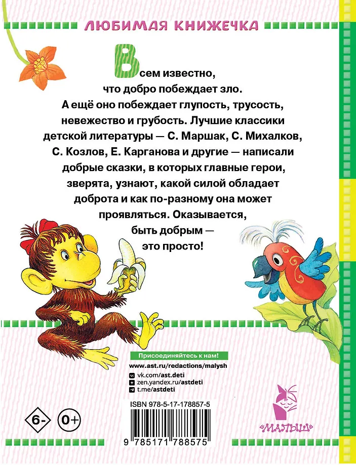 Добрые сказки фото книги маленькое 4