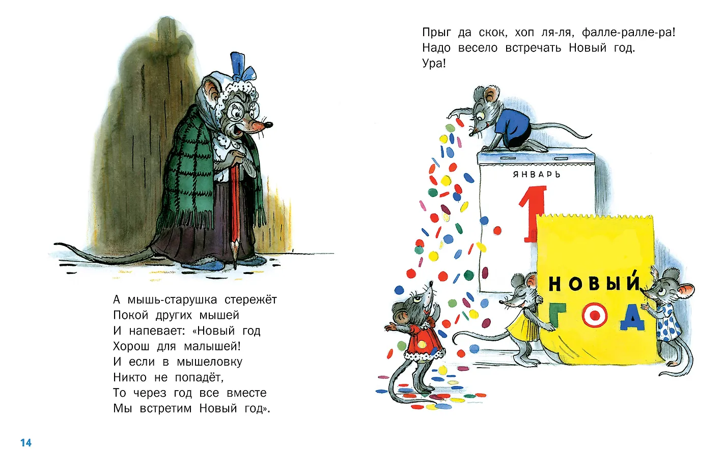 Стихи и затеи к Новому Году. Рисунки В. Сутеева фото книги маленькое 10