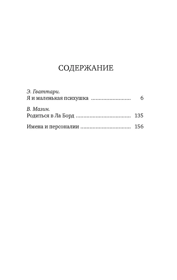 Я и маленькая психушка фото книги маленькое 10