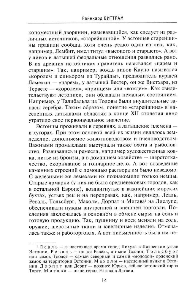 История прибалтийских народов. От подданных Ливонского ордена до независимых государств фото книги маленькое 8