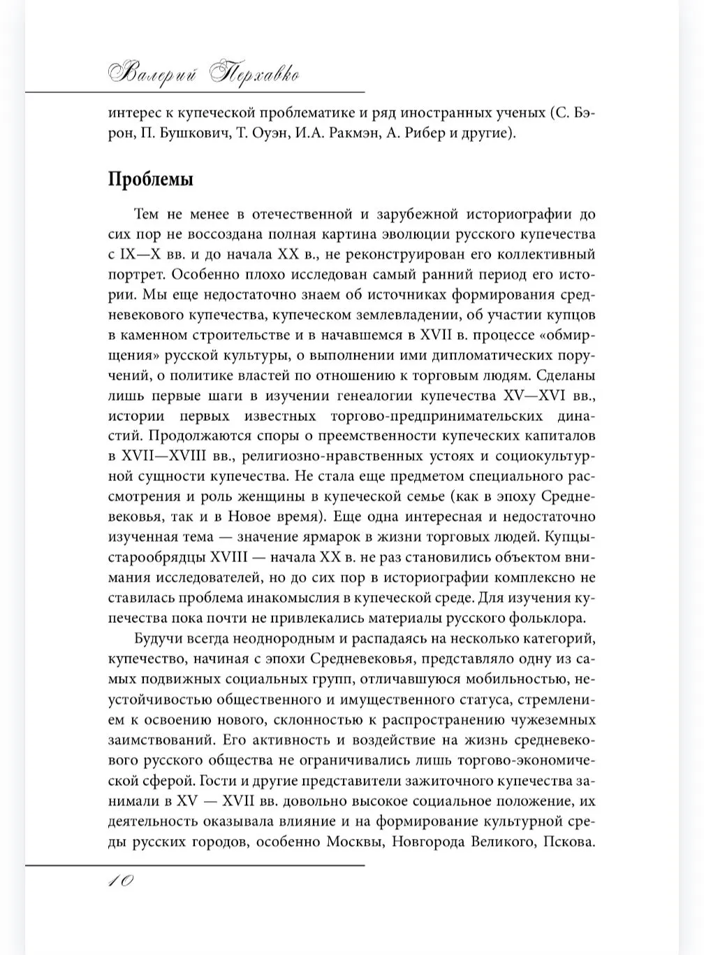 Русское купечество. Облик. Быт. Нравы фото книги маленькое 10