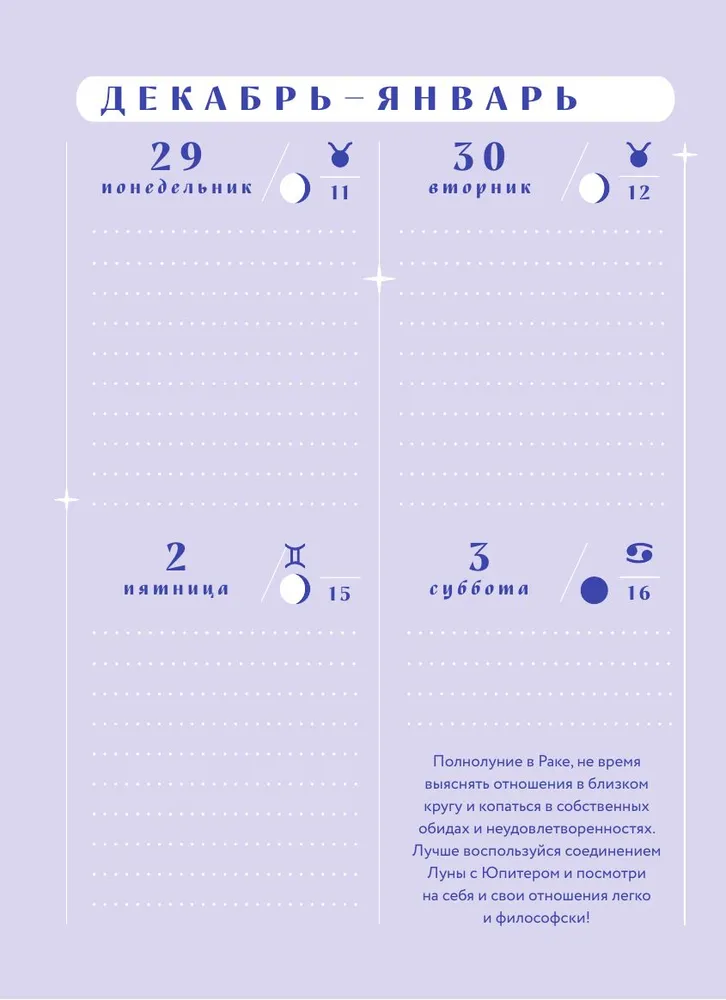 Гороскоп на 2026 год. Рак. Ежедневник (+ Лунный календарь, календарь затмений и ретроградных планет) фото книги маленькое 13