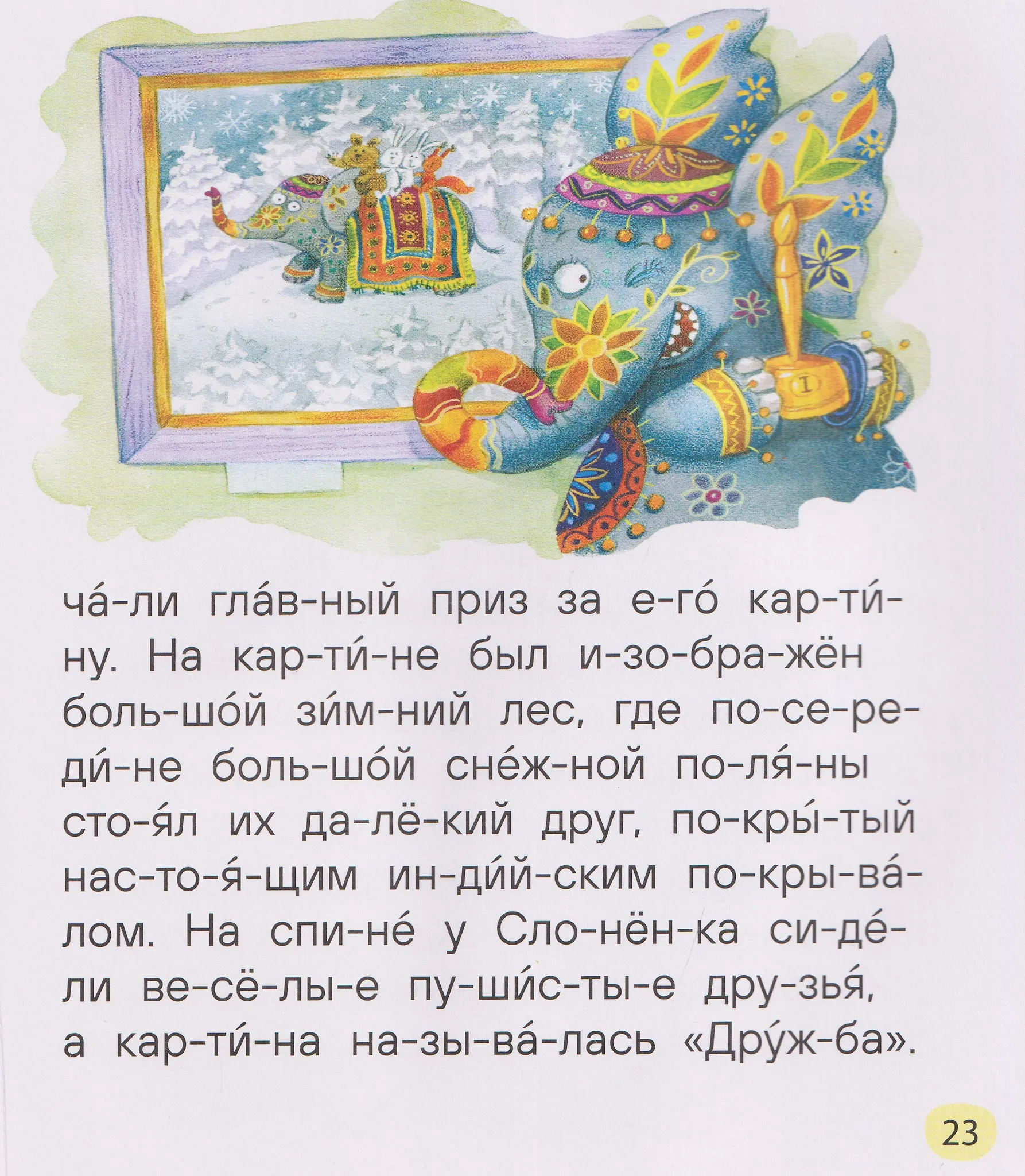 Сказки-минутки для первого чтения (по слогам) фото книги маленькое 5