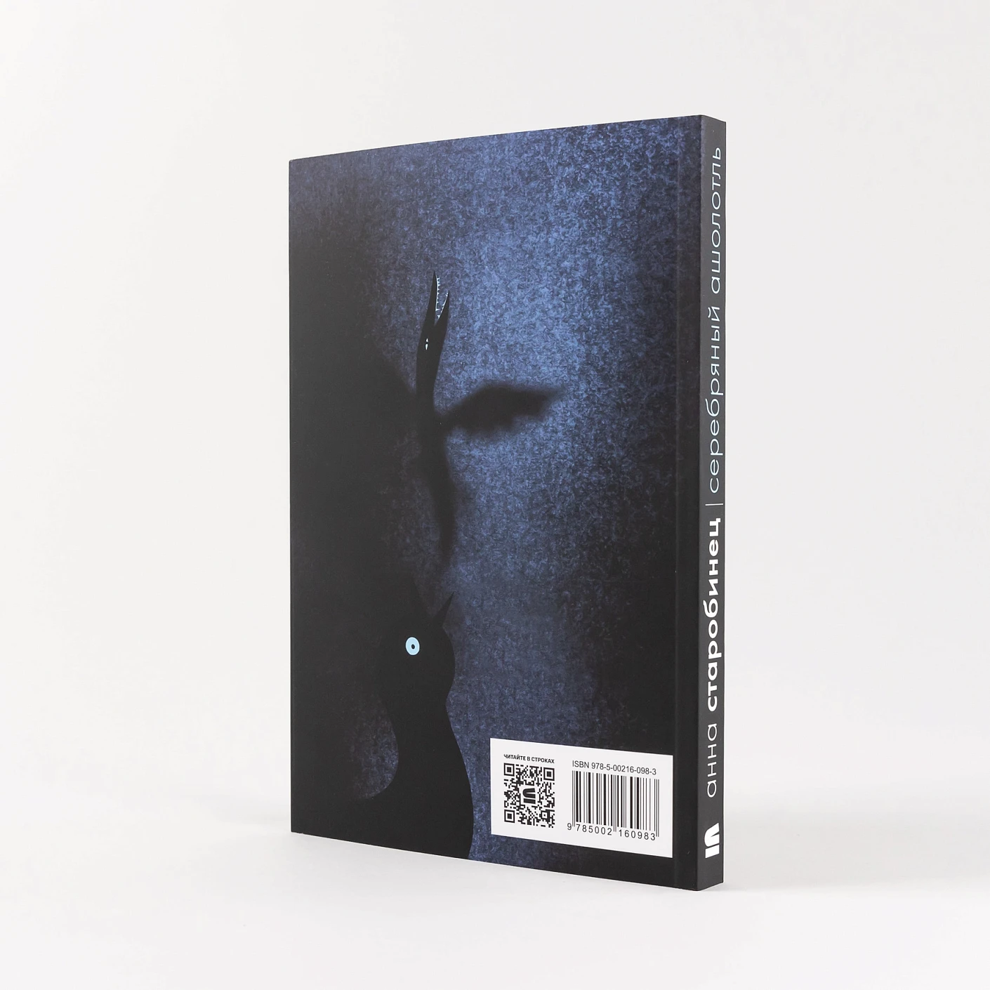 Серебряный Ашолотль. Рассказы фото книги маленькое 5