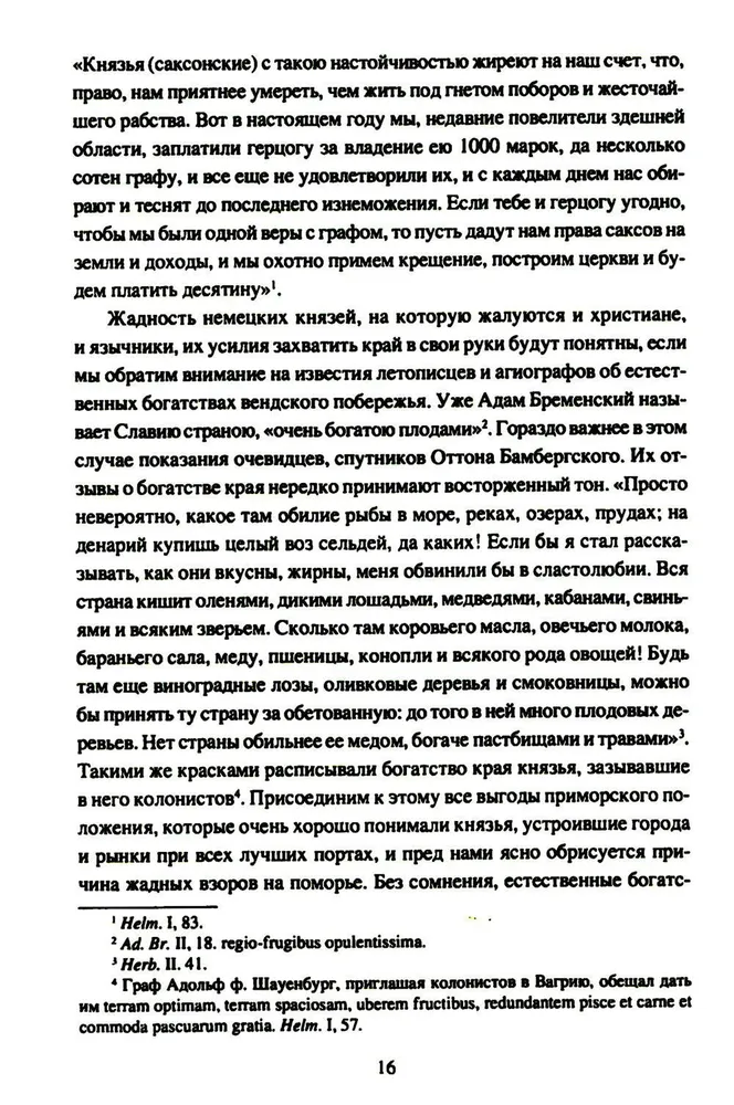 Приморские вендские города и Ганза фото книги маленькое 12