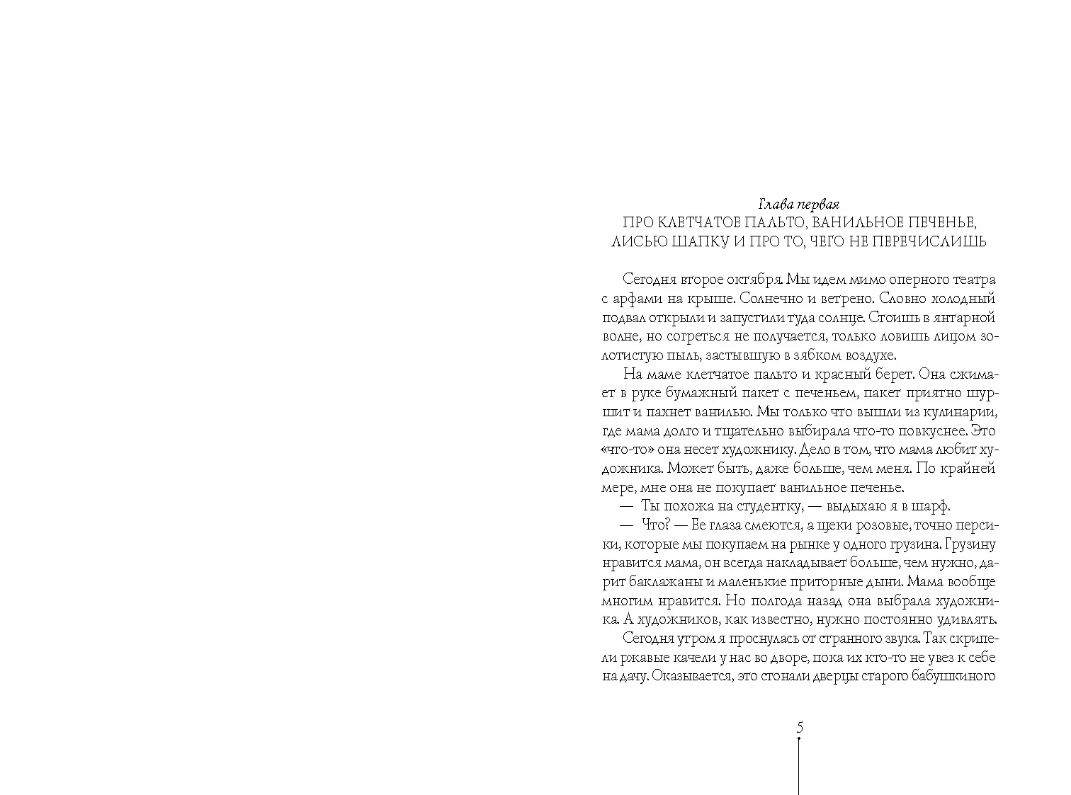 Шесть тысяч мыслей Лины Коваль фото книги маленькое 4