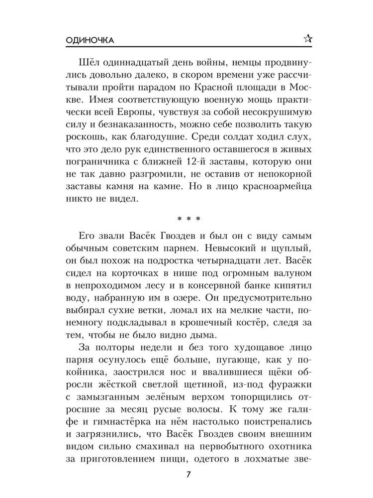 Одиночка фото книги маленькое 6