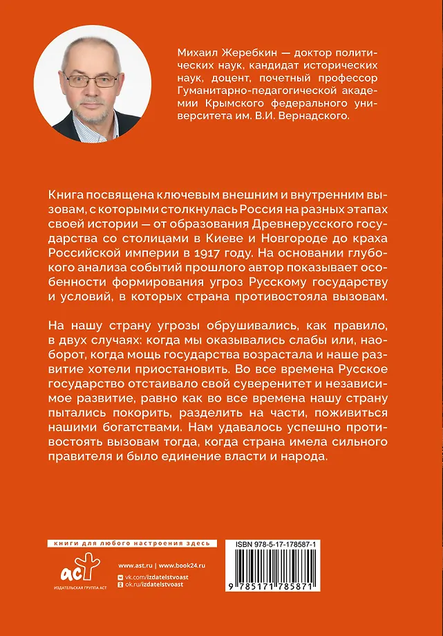 Вызовы России. От Рюрика до Ленина фото книги маленькое 4
