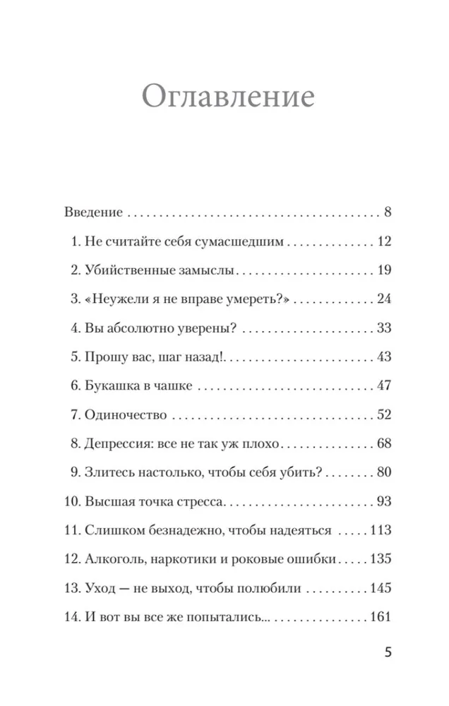 Как избавиться от мыслей о самоубийстве фото книги маленькое 3
