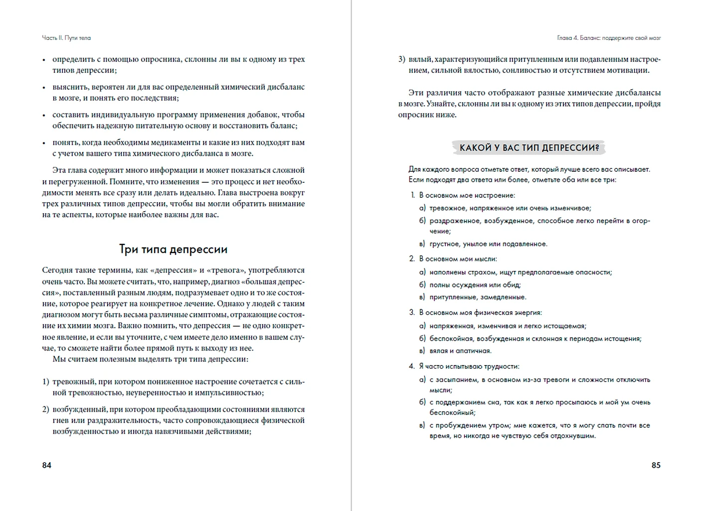 Обрети утраченную радость. Холистический подход против депрессии фото книги маленькое 3