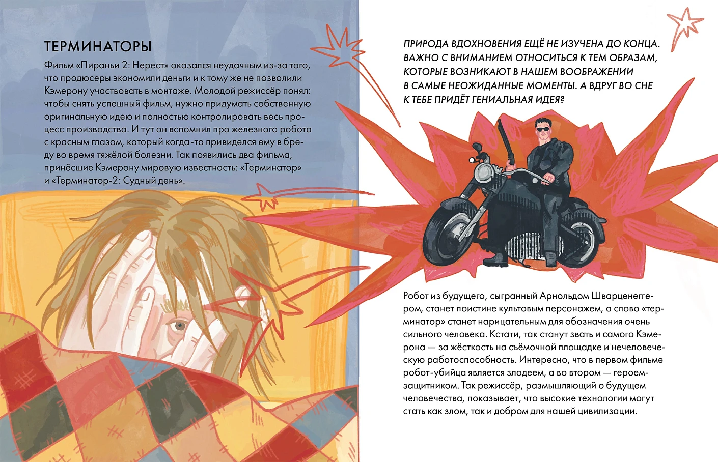 Чему я могу научиться у Джеймса Кэмерона фото книги маленькое 14