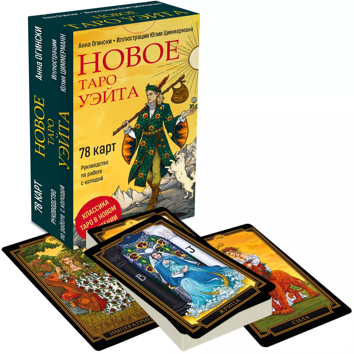 Новое Таро Уэйта (78 карт, малая коробка, руководство по QR-коду) фото книги маленькое 3