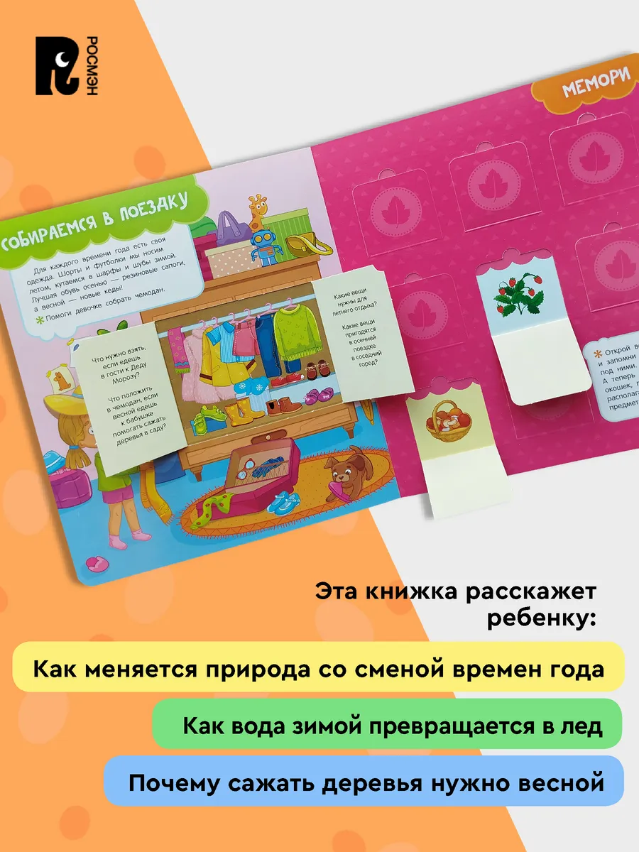 Книги с окошками. Времена года фото книги маленькое 6