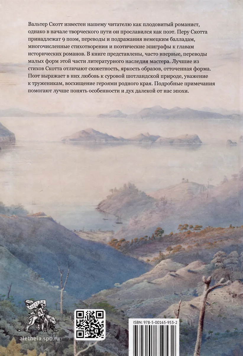Стихи. Вальтер Скотт фото книги маленькое 3