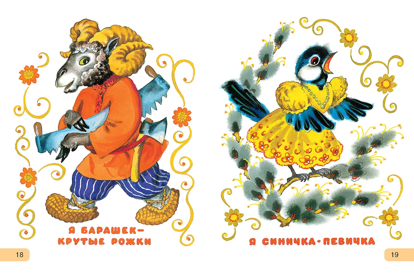 Сорока-белобока. Потешки, песенки, колыбельные фото книги маленькое 11