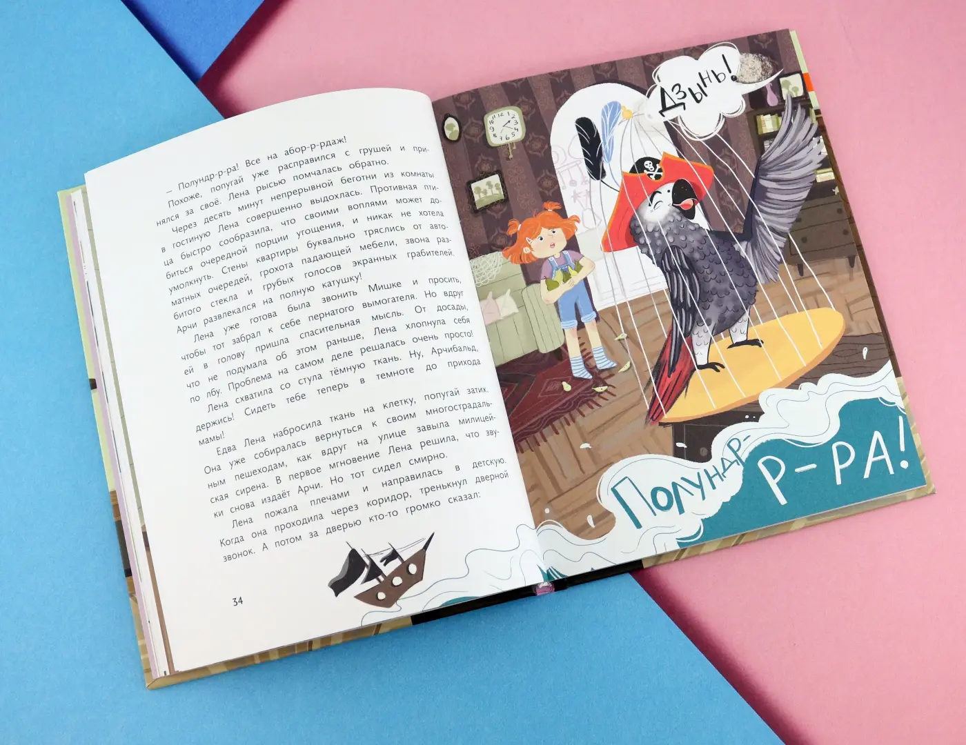 Пират в сиреневых тонах фото книги маленькое 13