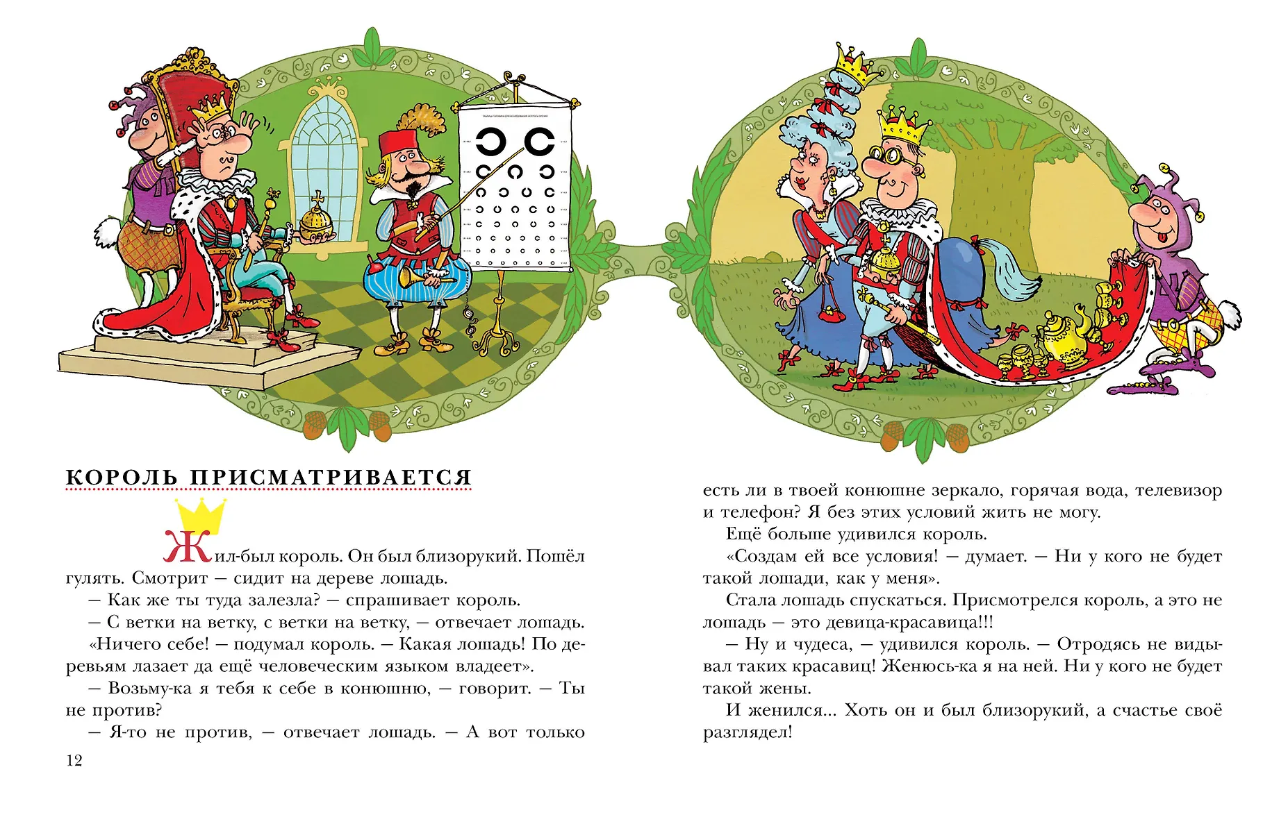 Сказки про королей. Рисунки Н. Воронцова фото книги маленькое 8