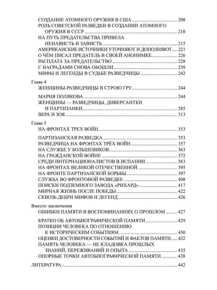 Женские лица советской разведки. 1941-1945 гг. фото книги маленькое 13