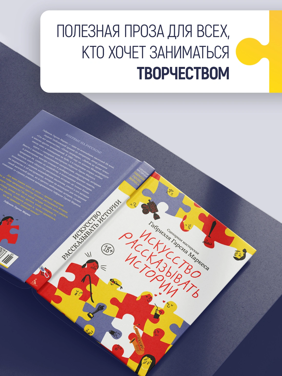 Искусство рассказывать истории фото книги маленькое 4