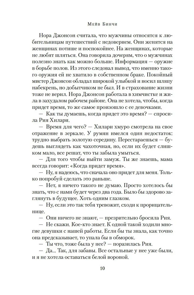 Дом на Тара-роуд фото книги маленькое 9