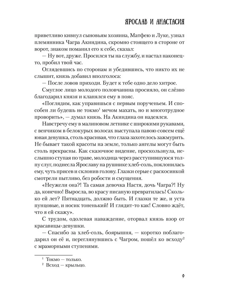Ярослав и Анастасия фото книги маленькое 10