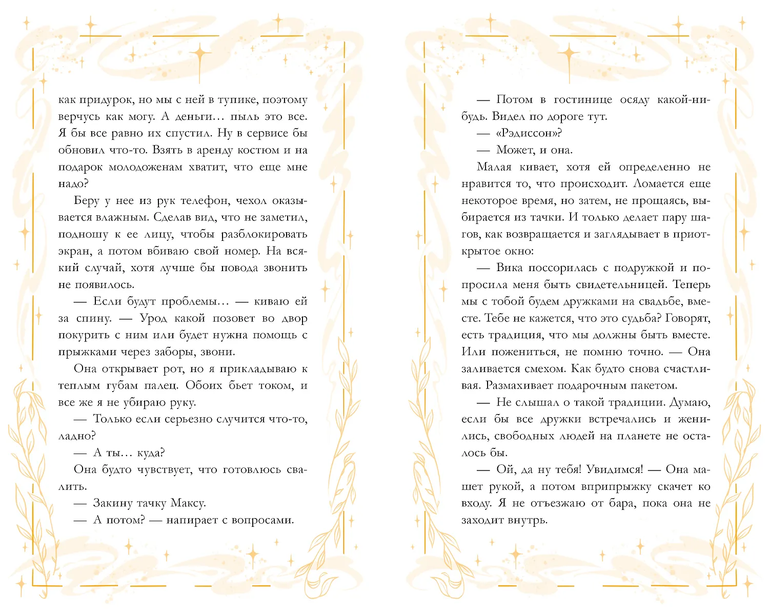 Неделя, чтобы влюбиться фото книги маленькое 6