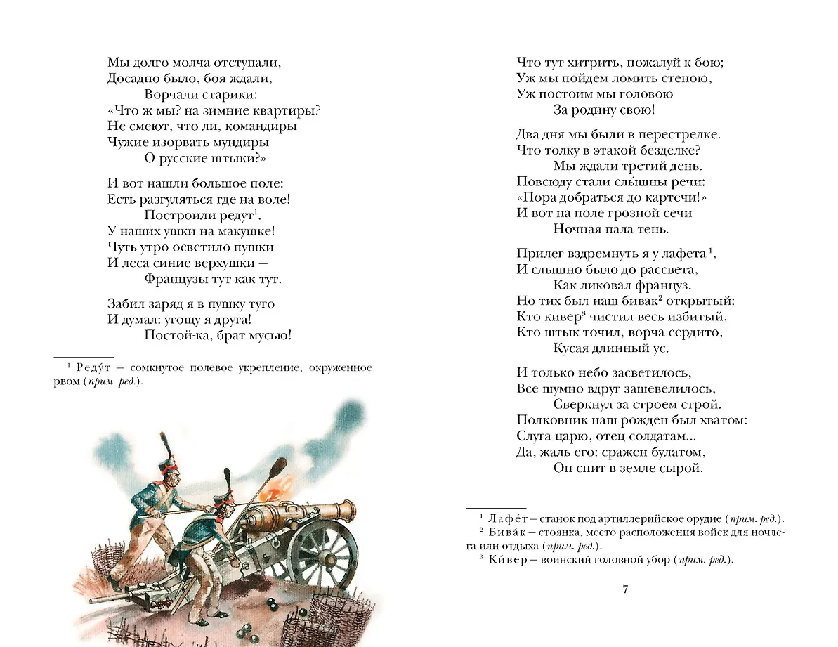 Бородино. Поэма и стихотворения фото книги маленькое 10