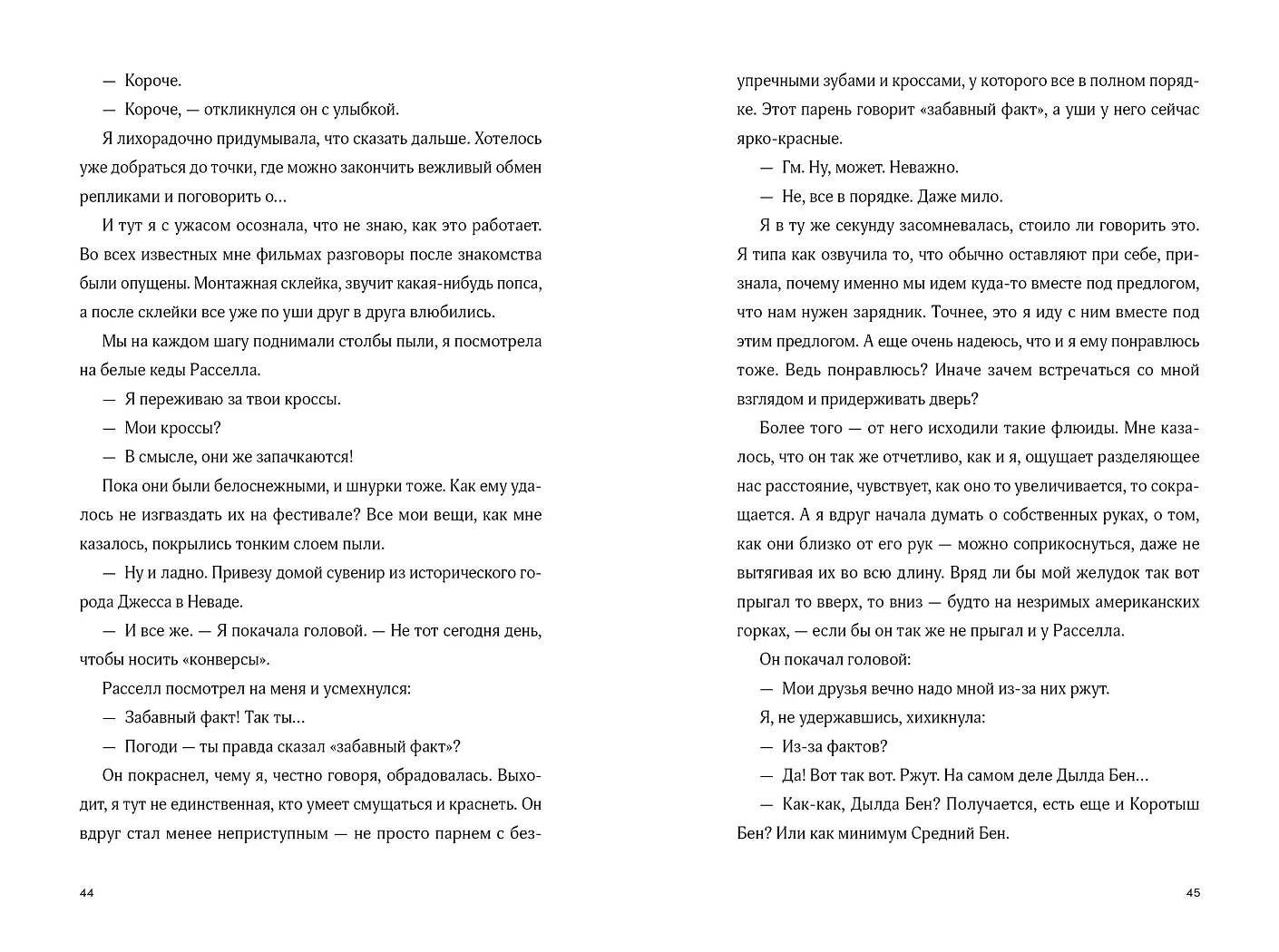 Баллада о Дарси и Расселле фото книги маленькое 4