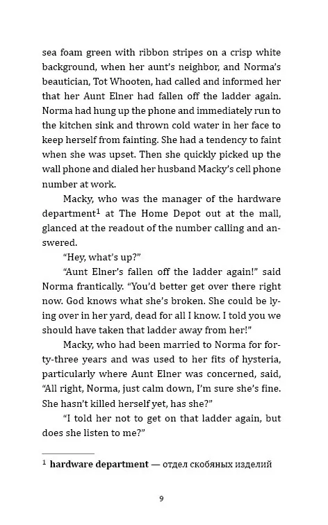 Рай где-то рядом. Can't Wait To Get To Heaven фото книги маленькое 9