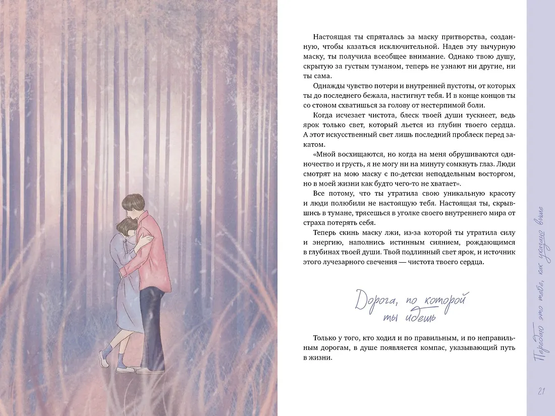Драгоценной тебе. Поддержка и забота на каждой странице фото книги маленькое 5