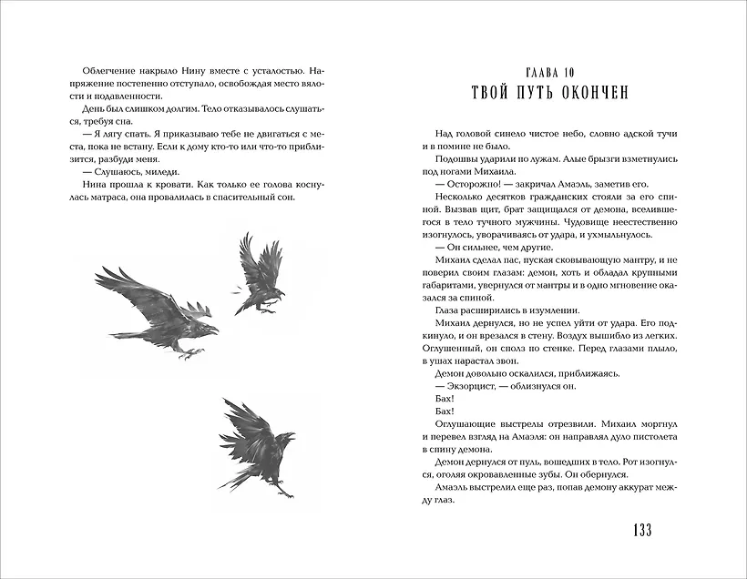 Кровавый дождь. Ключ к разрушению фото книги маленькое 5