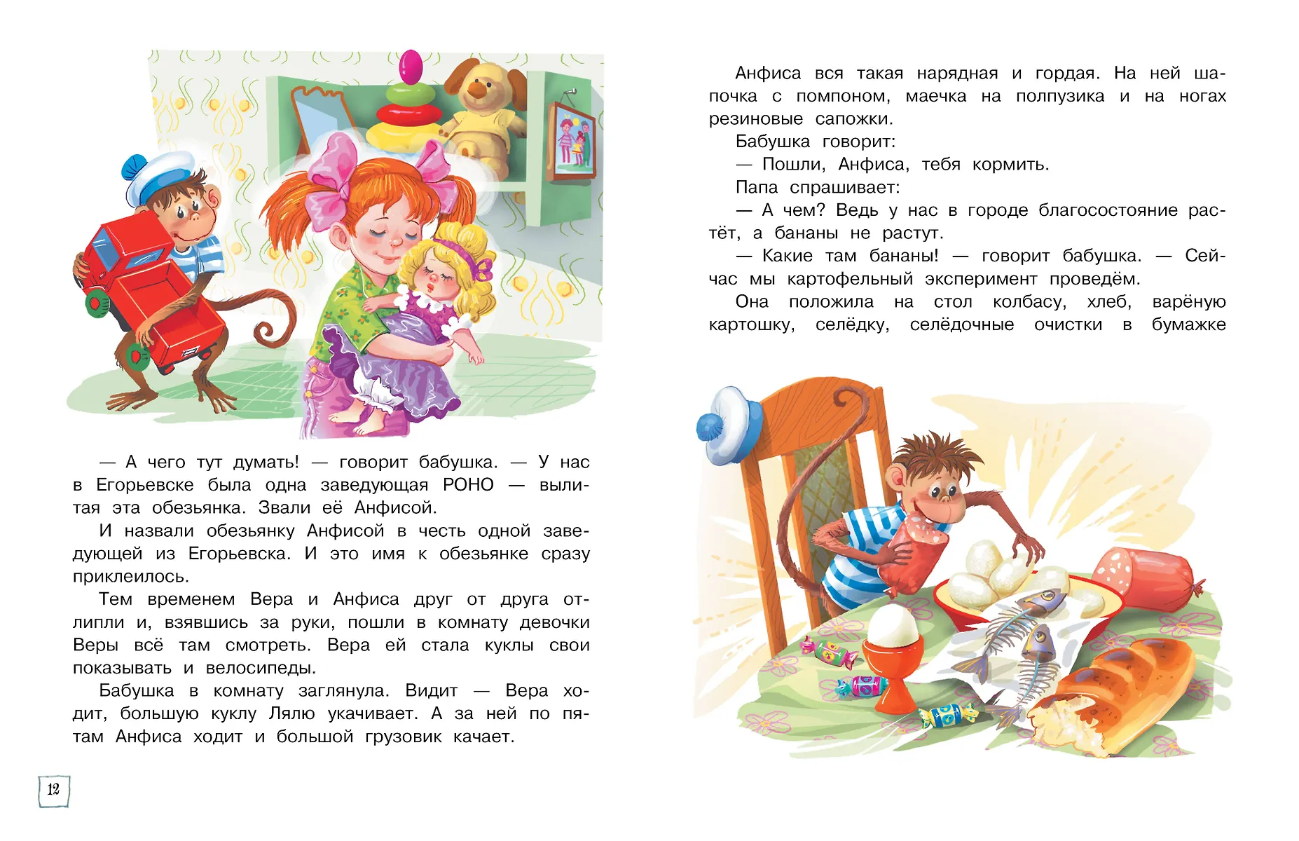 Про Веру и Анфису фото книги маленькое 9