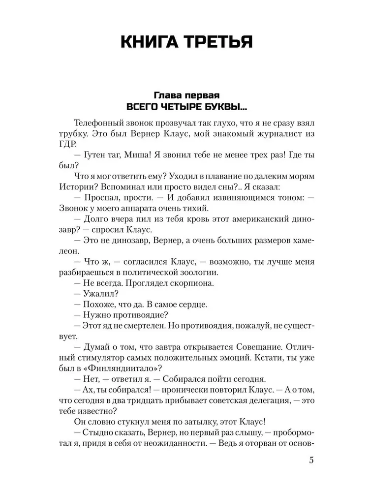 Победа. Том 2 фото книги маленькое 5