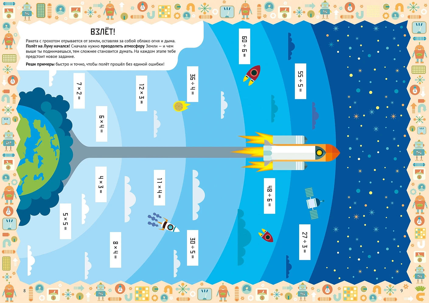 Табличное умножение и деление. Тетрадь-тренажёр фото книги маленькое 4
