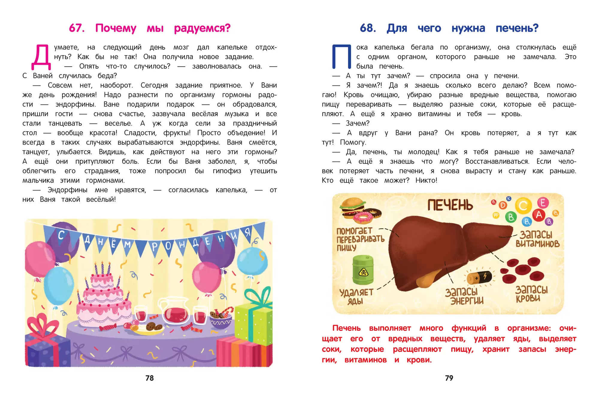 Как устроен человек. Энциклопедия для малышей в сказках фото книги маленькое 7