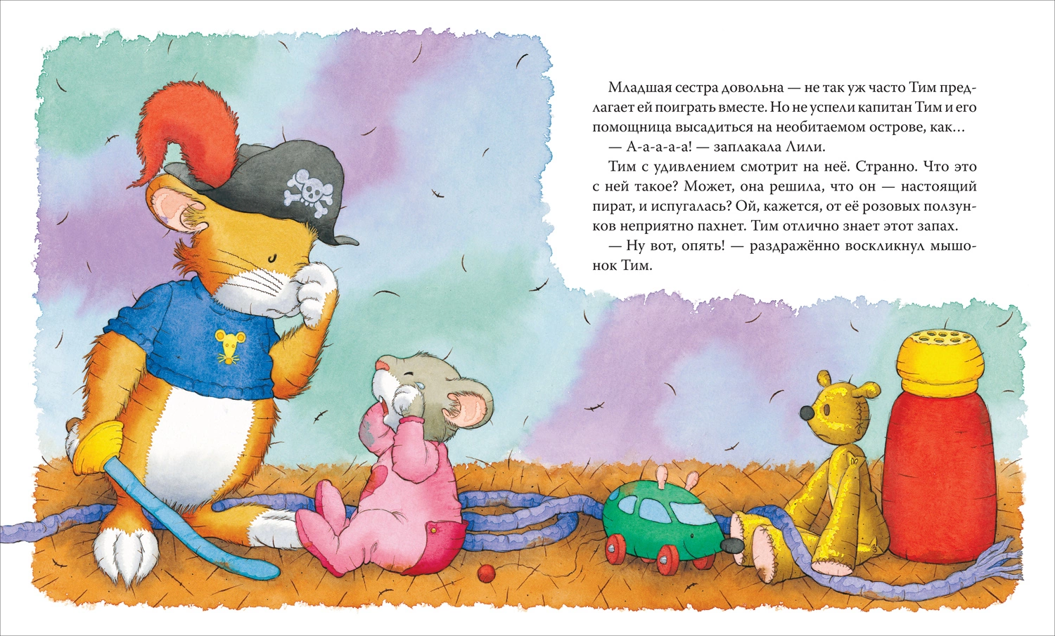 Мышонок Тим приучает сестренку к горшку фото книги маленькое 4