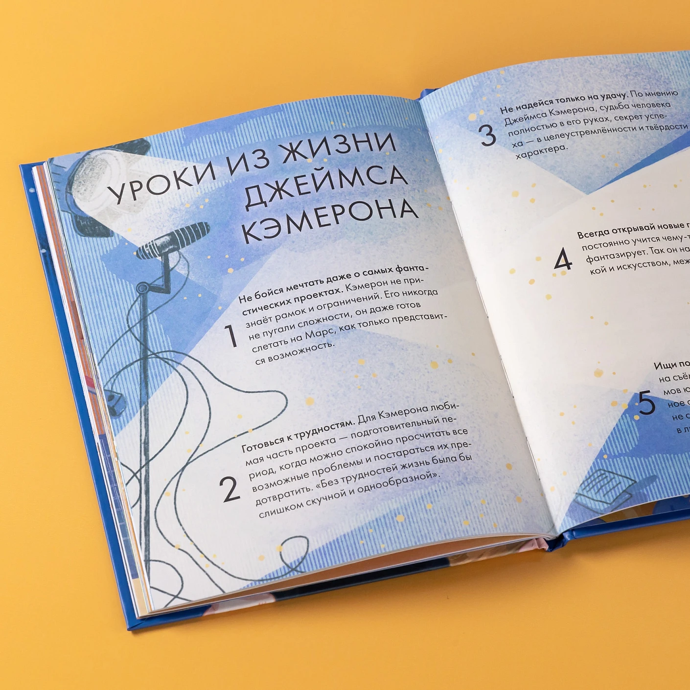 Чему я могу научиться у Джеймса Кэмерона фото книги маленькое 11