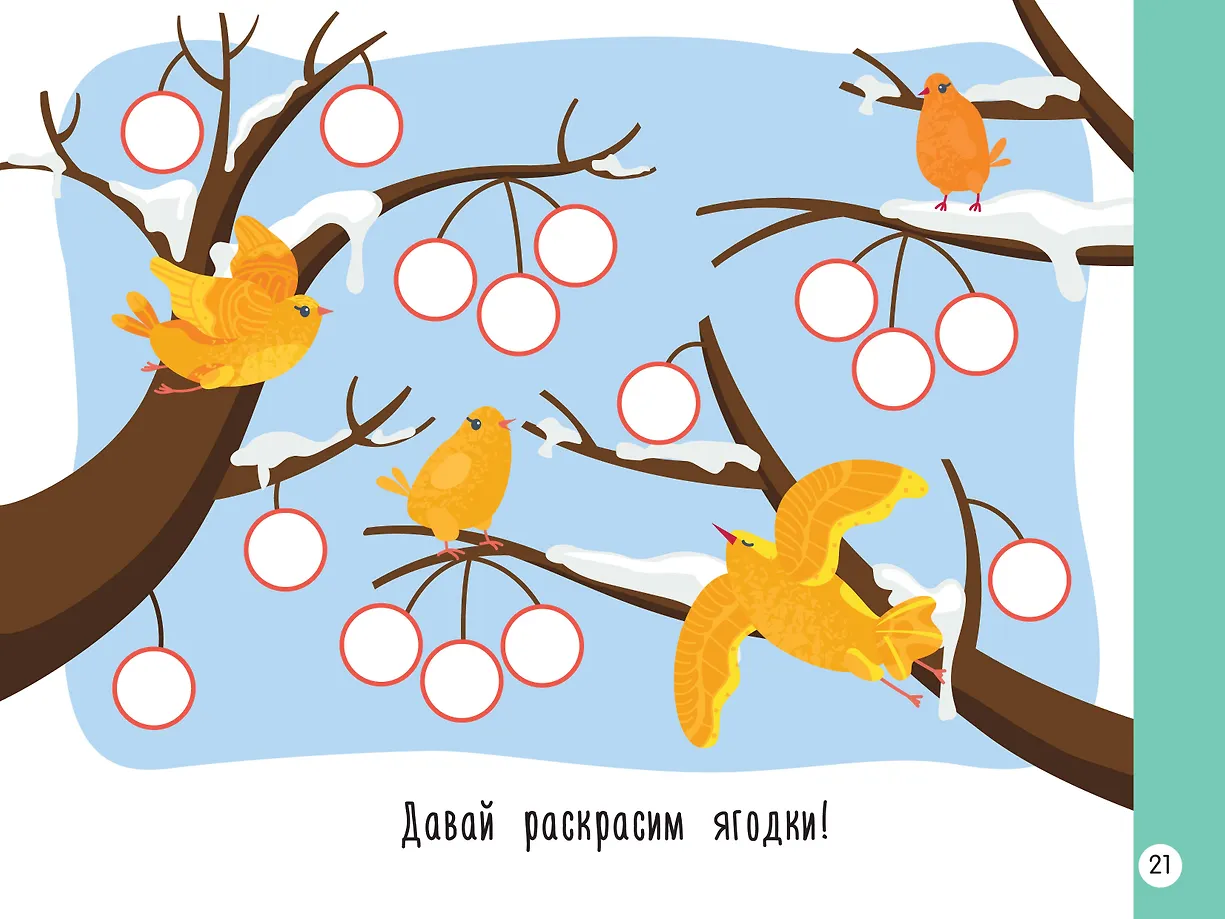 Новогодняя раскраска для больших точечных маркеров. 200 картинок фото книги маленькое 7