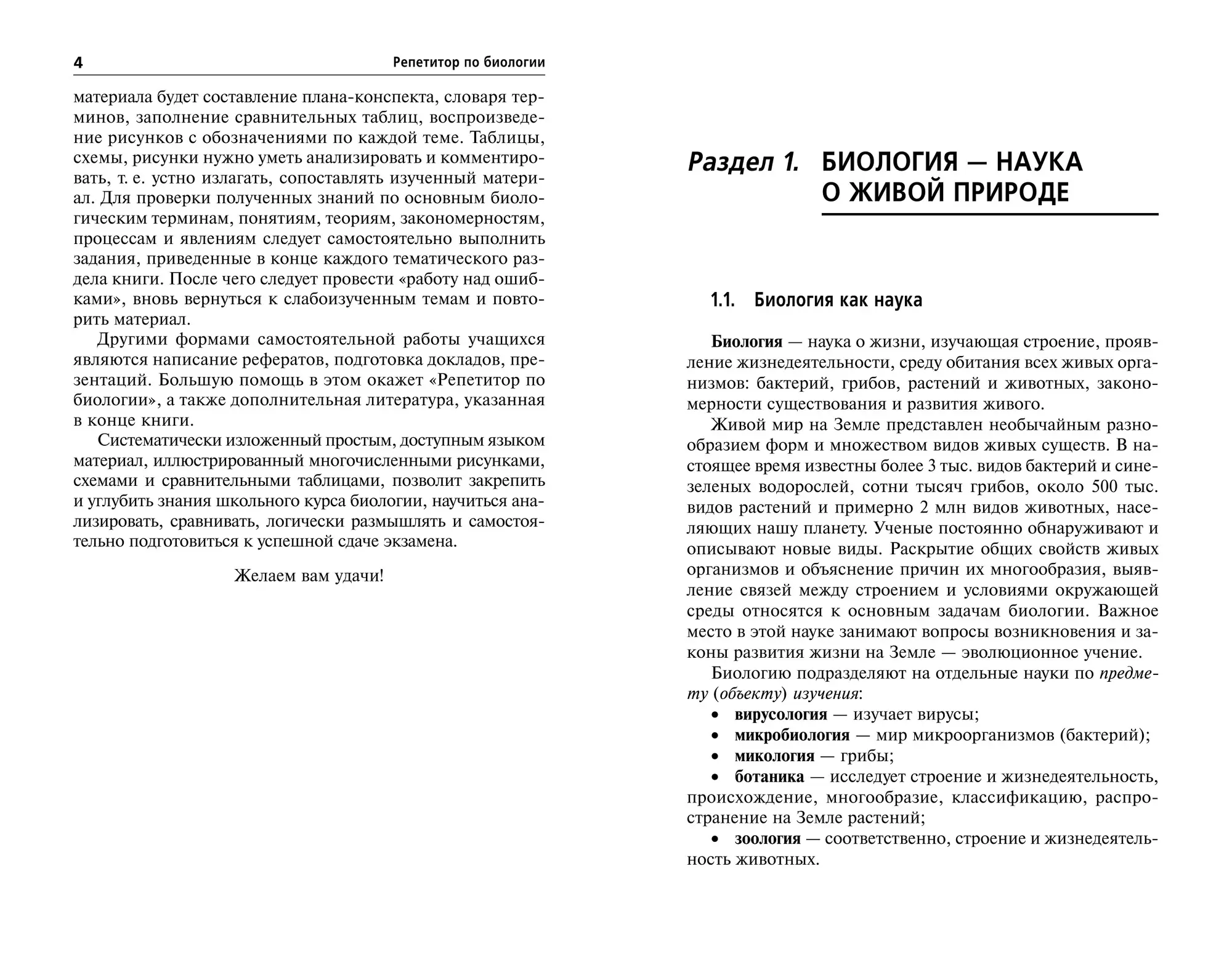 Репетитор по биологии. Готовимся к ЕГЭ и ОГЭ. Для поступающих в медицинские учебные заведения фото книги маленькое 3