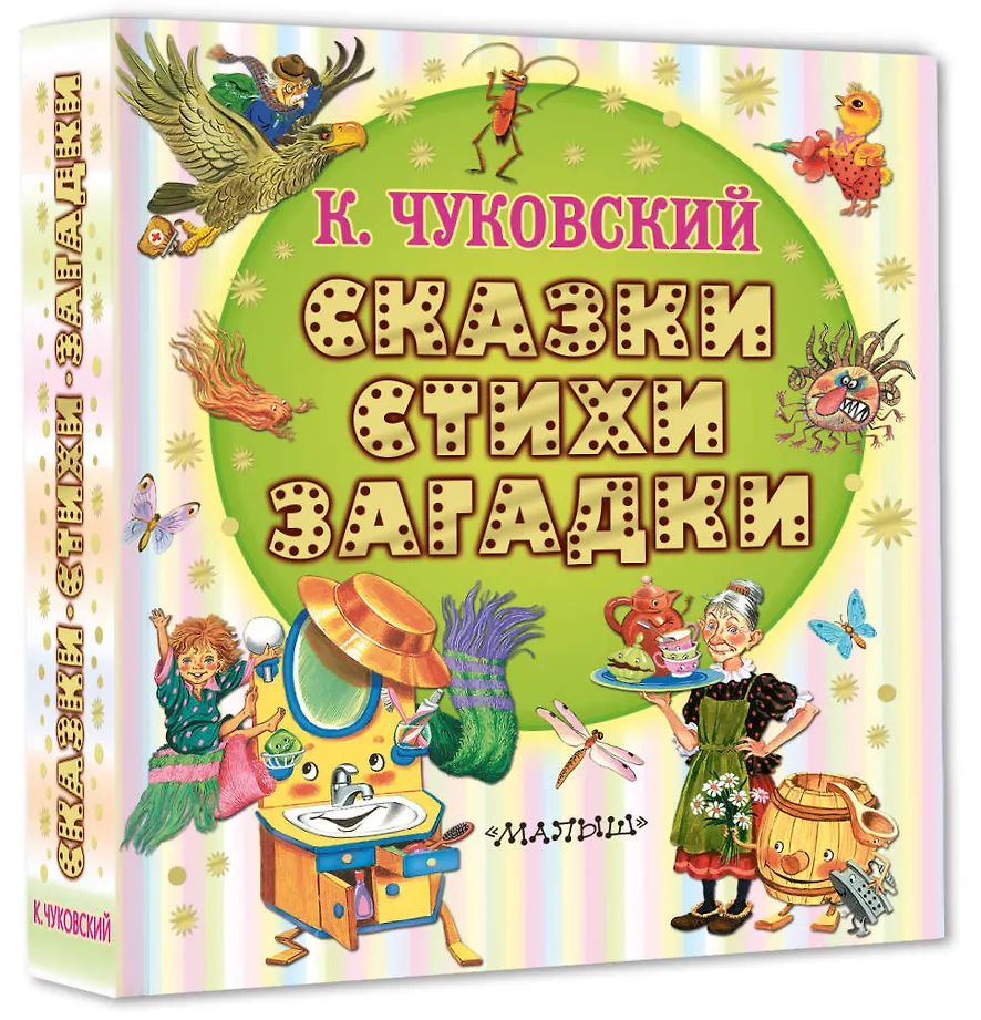 Сказки, стихи, загадки фото книги маленькое 3