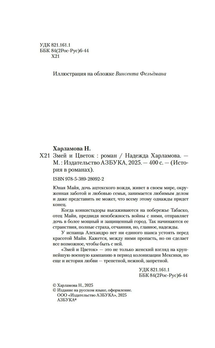 Змей и Цветок фото книги маленькое 5