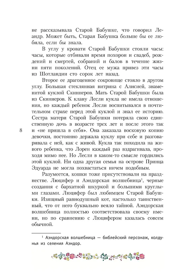 Волшебство для Мэриголд фото книги маленькое 8