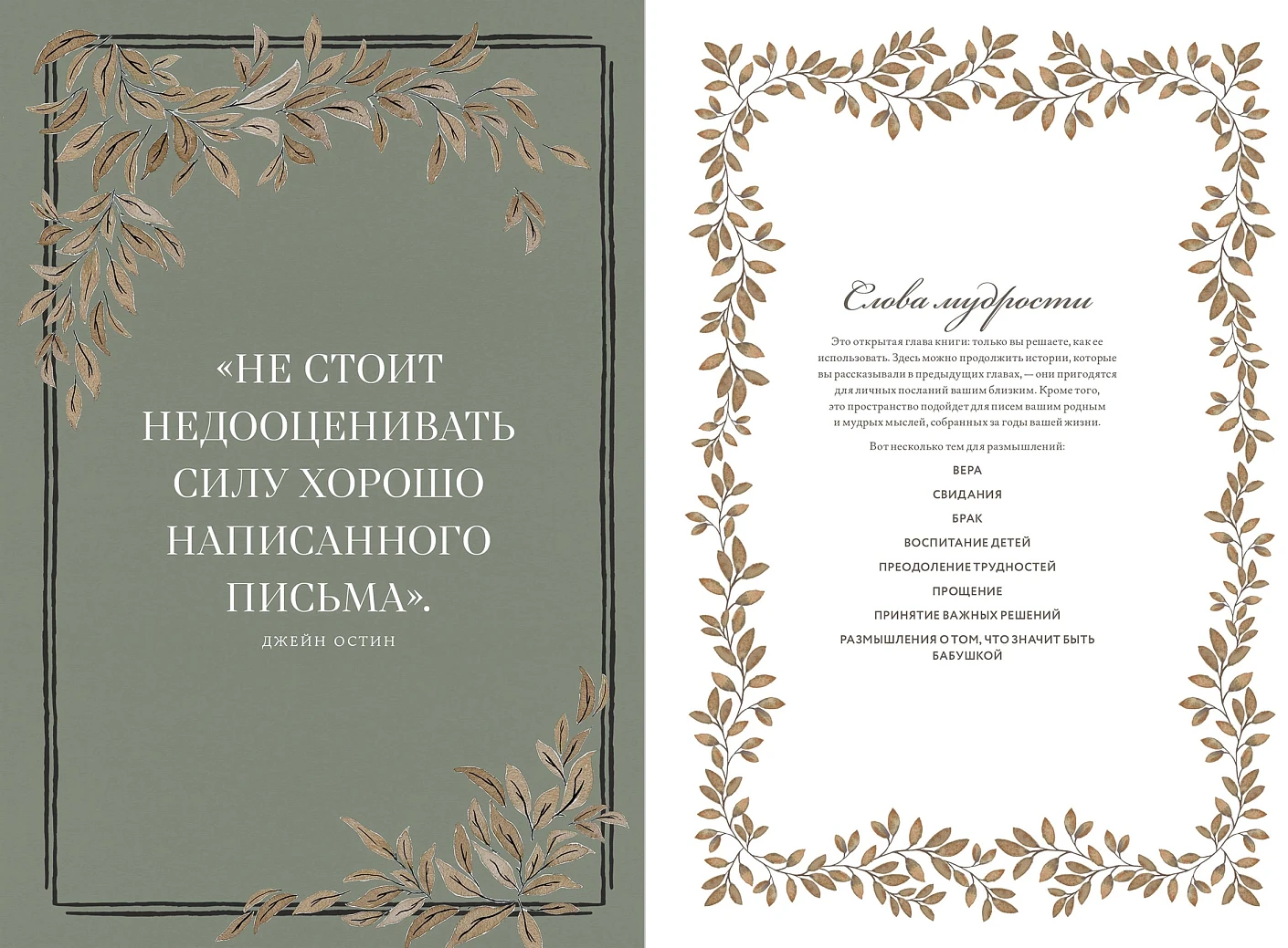 Бабушкина история. Дневник воспоминаний и размышлений для моей семьи фото книги маленькое 6