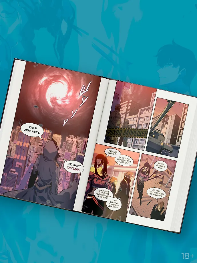 Поднятие уровня в одиночку. Solo Leveling. Том 9 (вебтун) фото книги маленькое 8