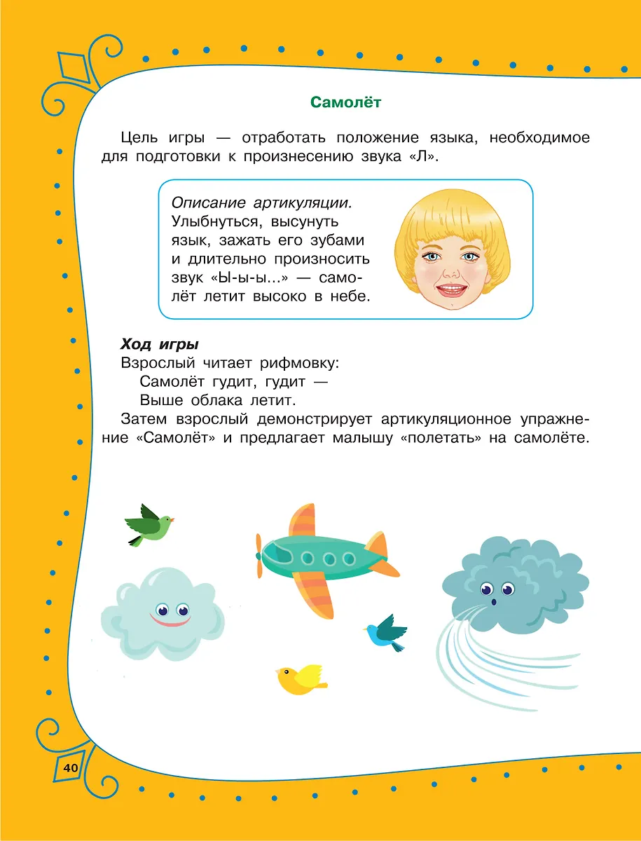 Артикуляционная гимнастика для детей фото книги маленькое 8