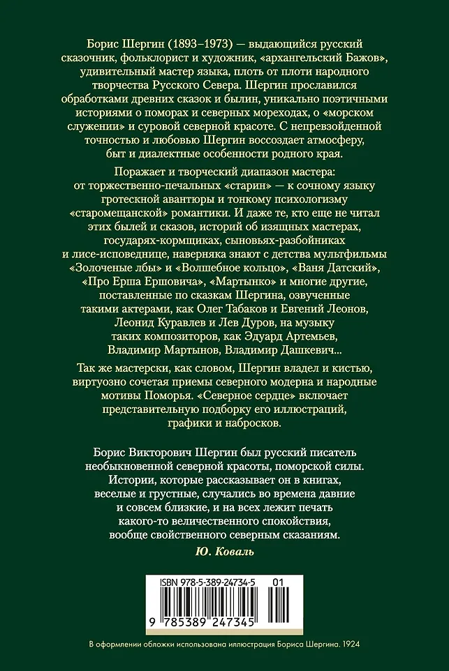 Северное сердце фото книги маленькое 7